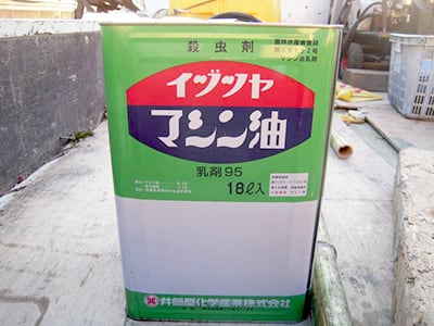 冬の薬剤「マシン油」