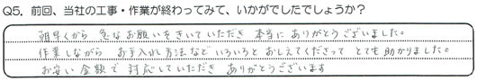 太宰府市 K様